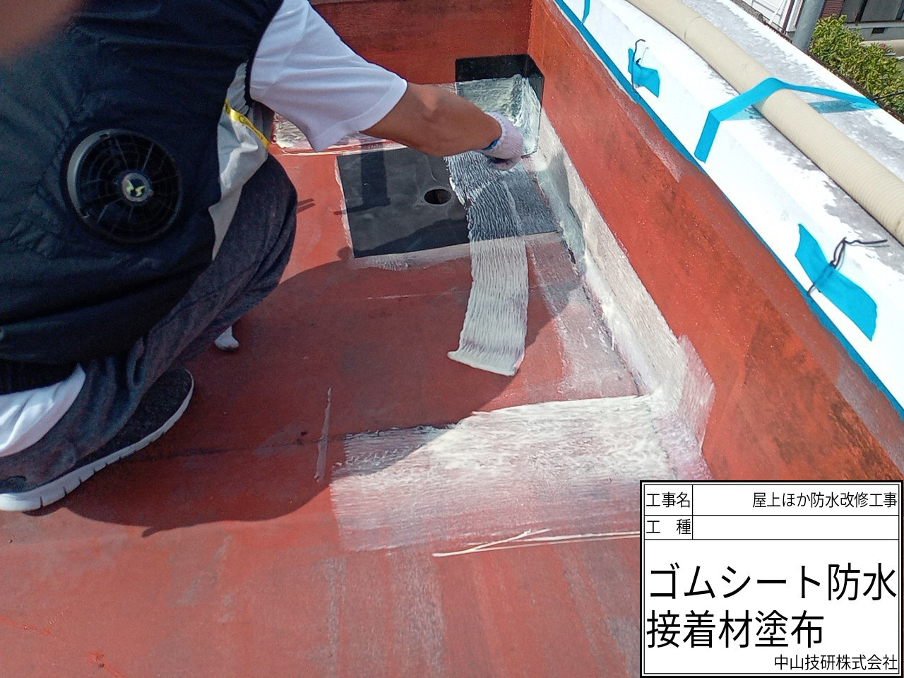 H様邸屋上・ベランダ防水改修工事